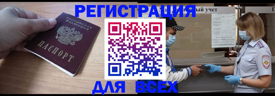 прописка иностранных граждан в Воронеже