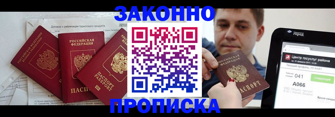 прописка для кредита в Воронеже