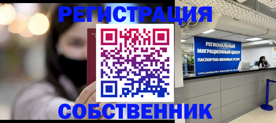 временная регистрация для школы в Воронеже